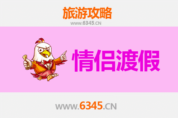 九江星子情侣浪漫之旅：山水为证，爱意绵长
