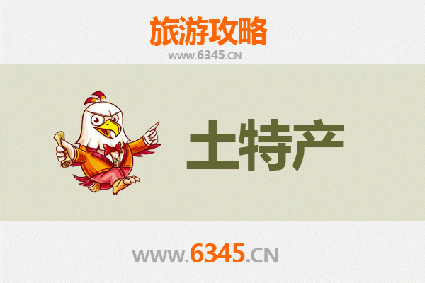 九江星子旅游必带土特产推荐清单