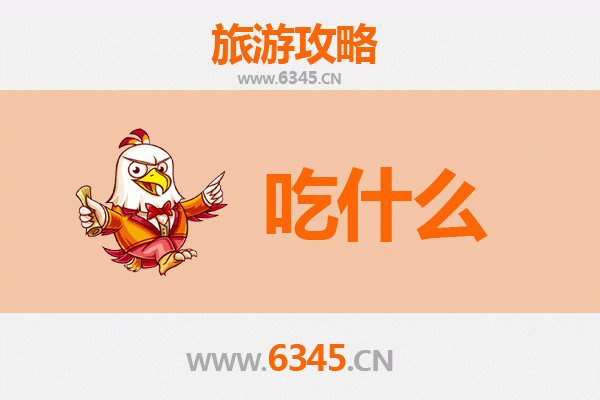 九江星子美食必吃清单：地道风味与舌尖上的乡愁